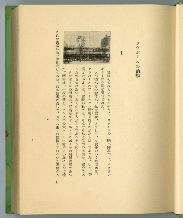 柳亮『巴里すうぶにいる』（1936年7月18日発行、昭森社）のイニシアルカット