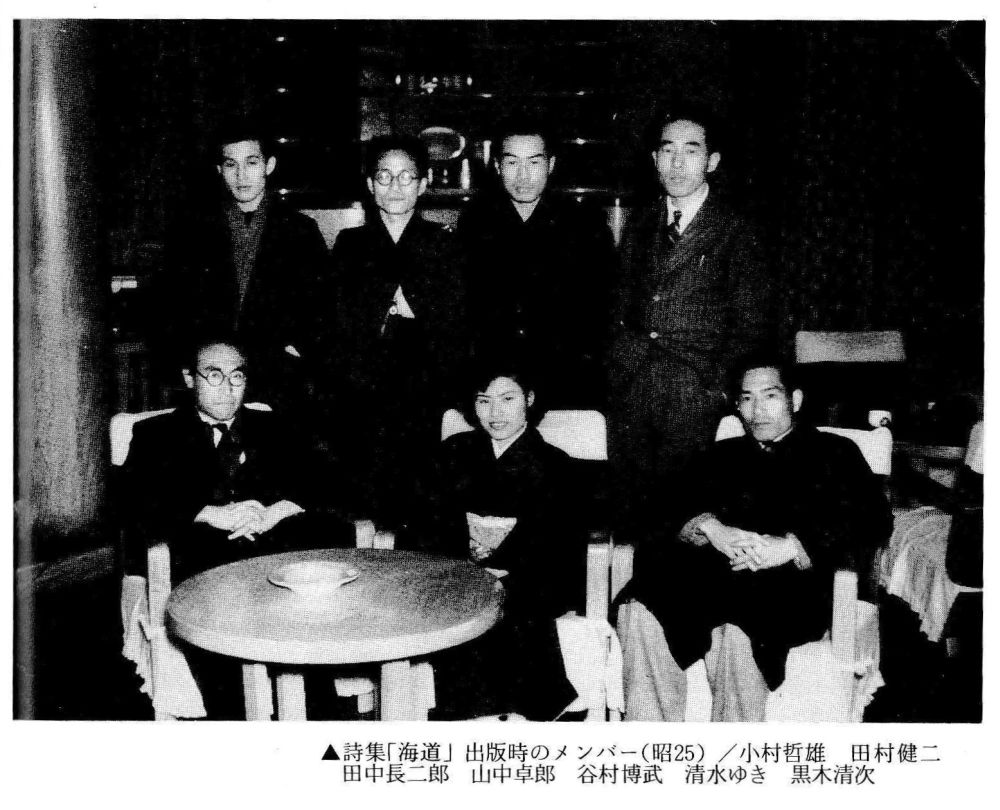 「詩集海道」刊行時のメンバーの集合写真