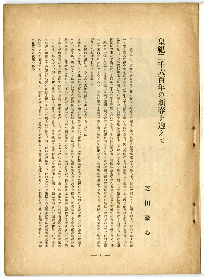 『東京美術　第十八號』（1940年2月18日発行、東京美術學校校友會）巻頭の文章