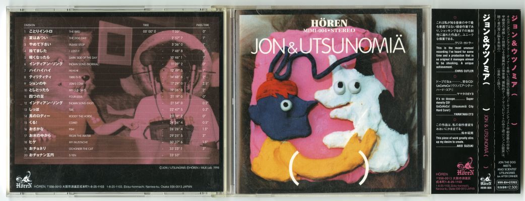 JON&UTSUNOMIÄ「（　）」（1998年、HÖREN）01