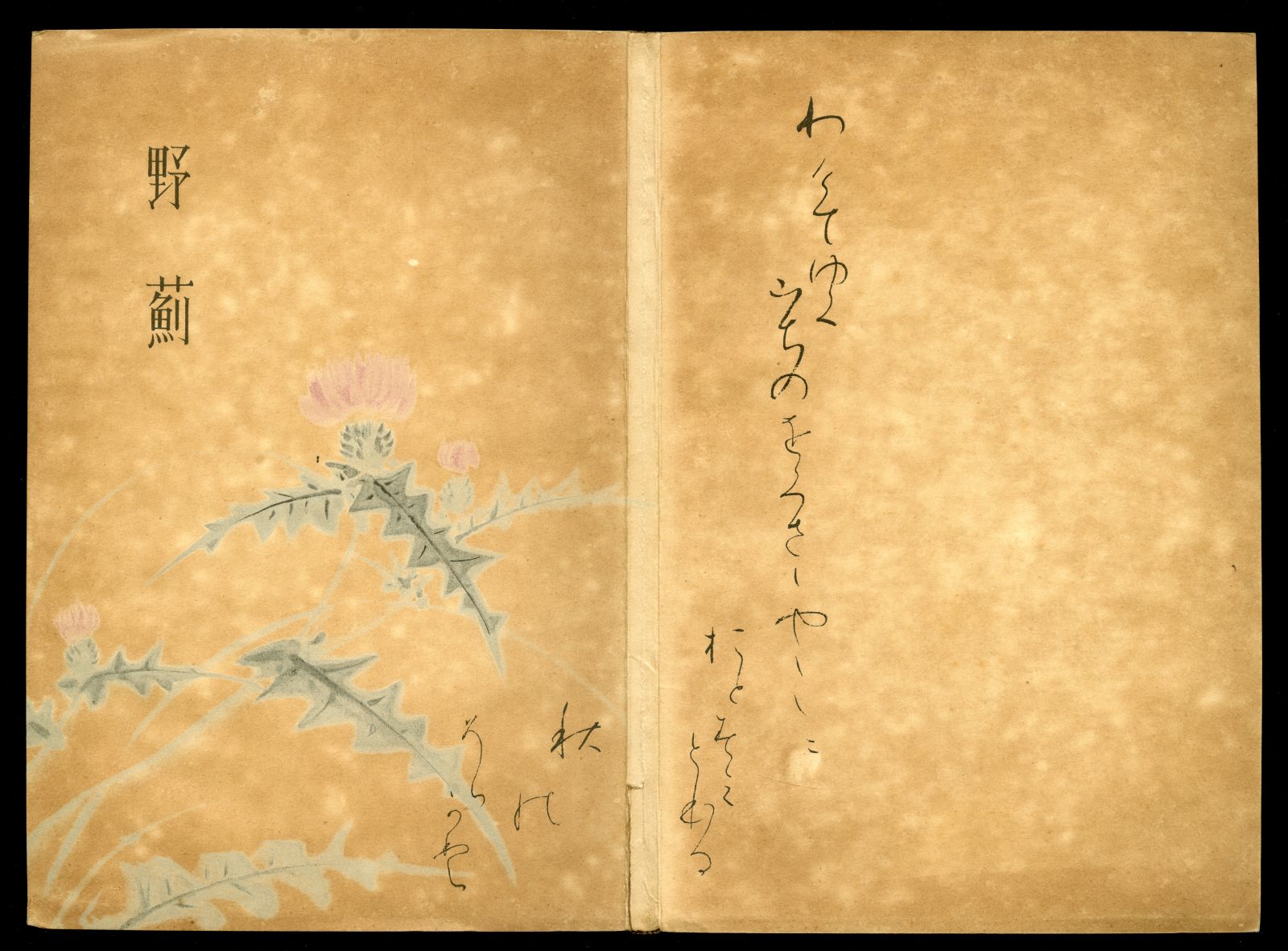 赤井光惠遺稿『野薊』（1936年）表紙