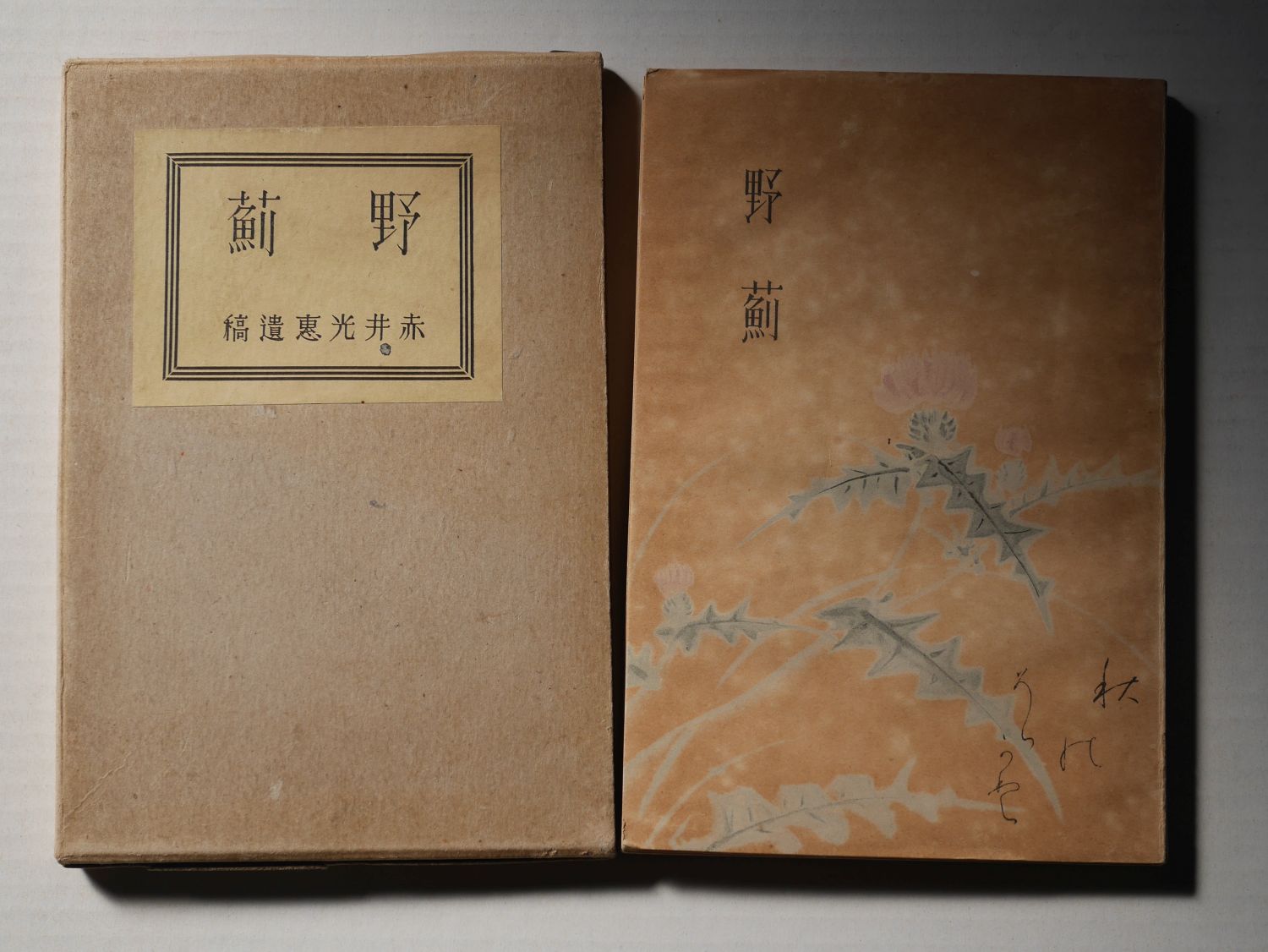1936年の赤井光惠遺稿『野薊』外函表紙