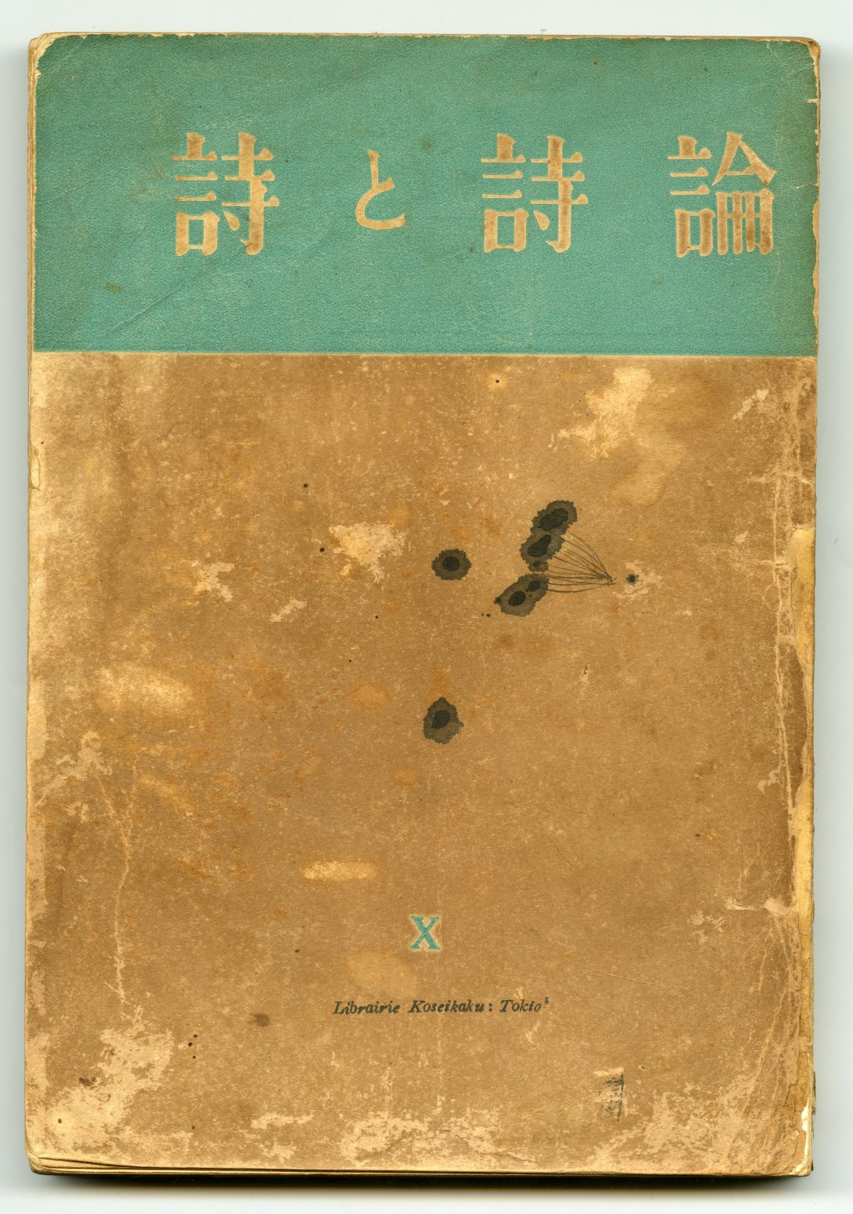 1932年の『詩と詩論　X』表紙