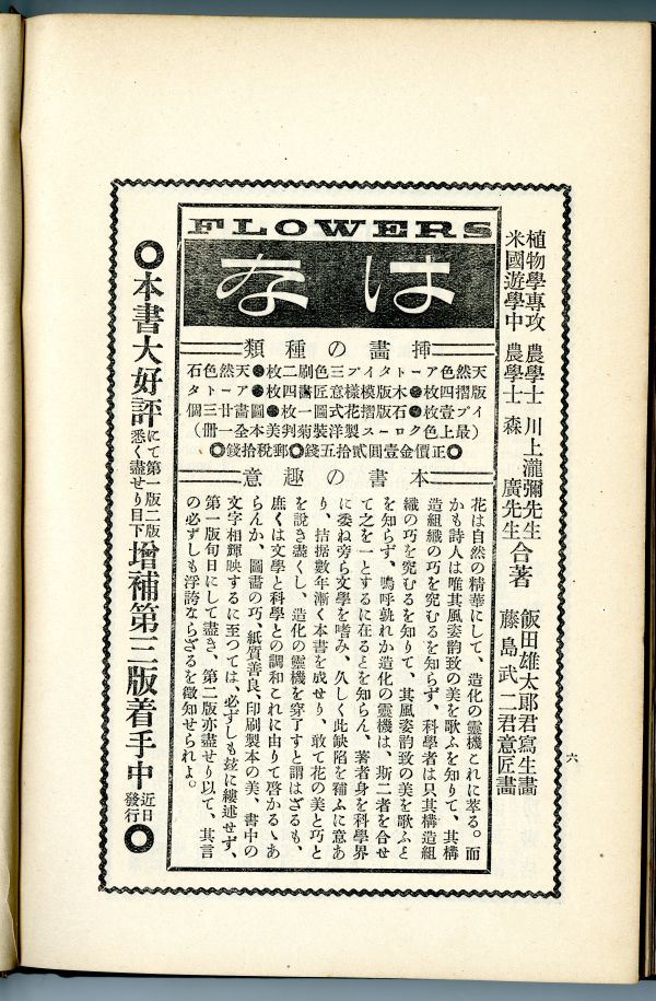 川上瀧彌・森廣『はな』増補訂正第三版巻末の広告