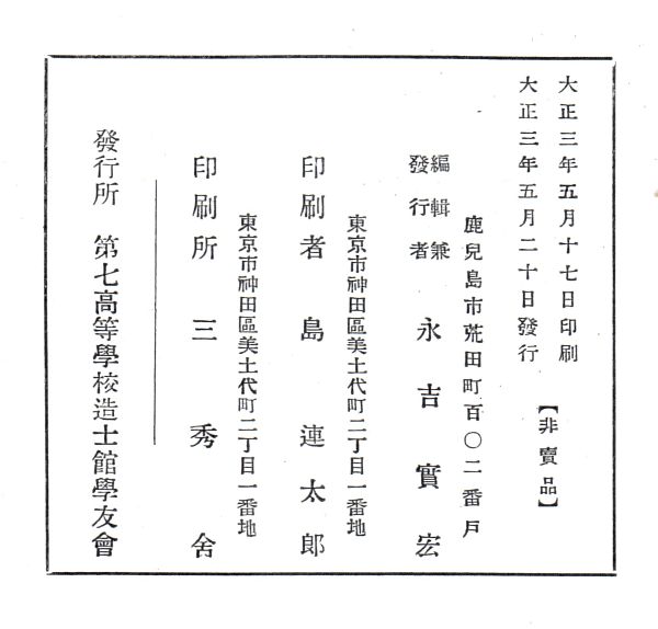 1914學友會雑誌29号_奥付