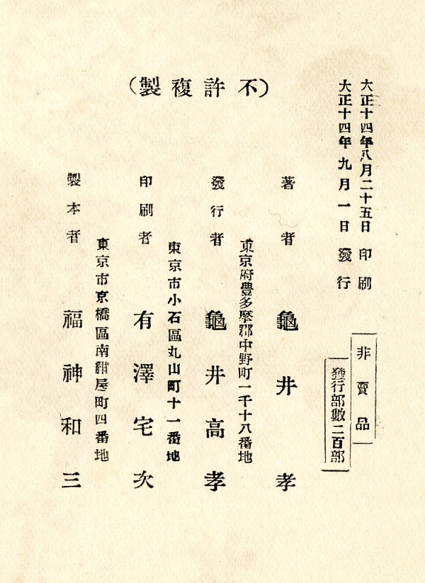 1925亀井孝『松と杉』奥付