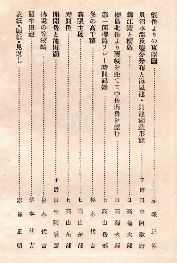 1926楠郷山誌_図版写真作者