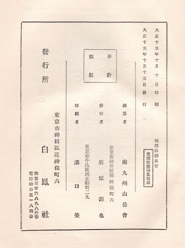 1926楠郷山誌_奥付