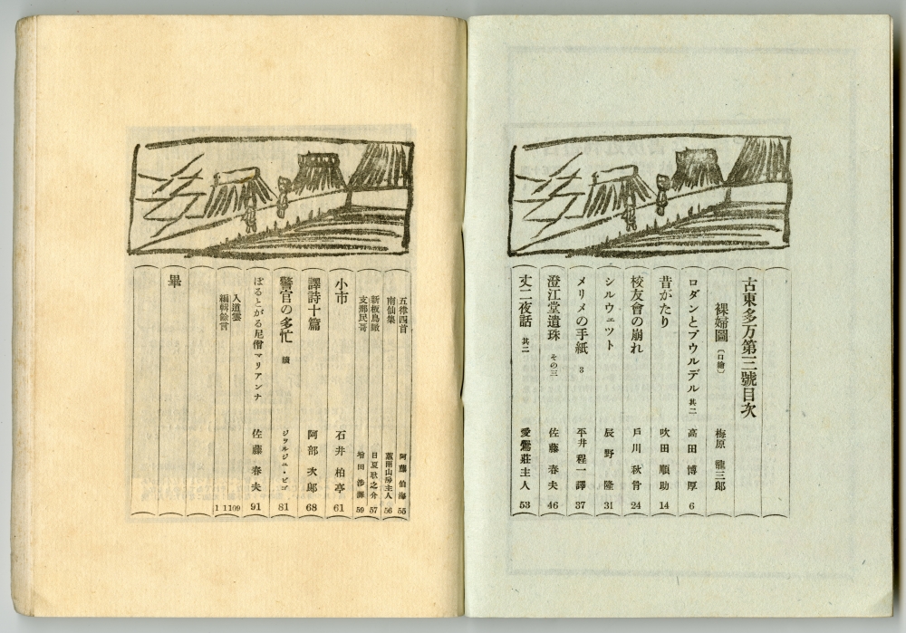 木版画のみ 川上澄生全集 限定版 第五巻 / 男体山 / 中央公論社 Yahoo!オークション - m12 真作 古書 創作版画家川上澄生 全集「男