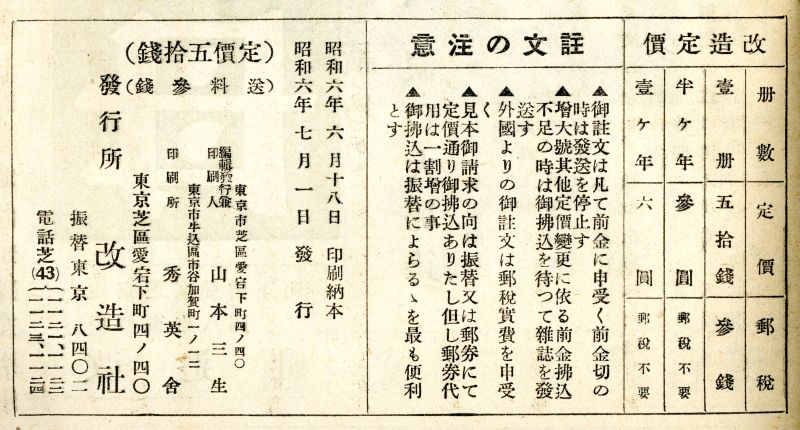 『改造』1931年7月号奥付