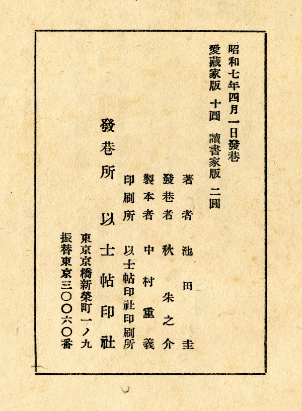 池田圭『詩集技巧』の奥付