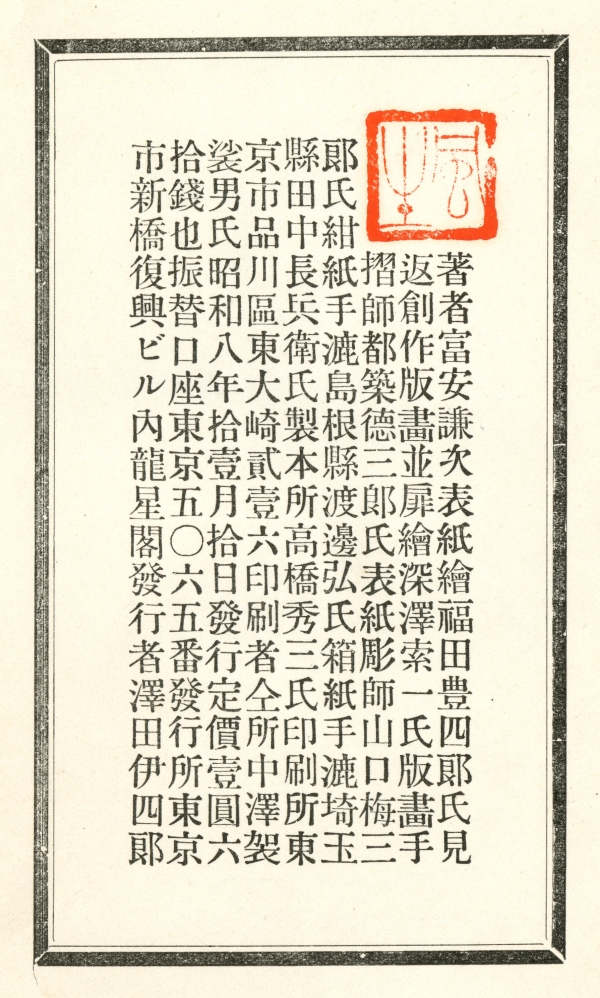 澤田文一 個展パンフレット・個展ハガキ各種1セット分・個展封筒付き　＋お詫びの写真　 和時計(塚田泰三郎著 ; 川上澄生挿画 ; 小林利延[ほか]編) ⁄ 古本