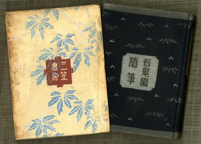 『百鬼園隨筆』（1933年、三笠書房）