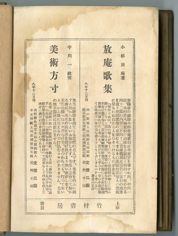 倉田白羊『雑草園』（1934年、竹村書房）巻末の竹村書房刊行書目