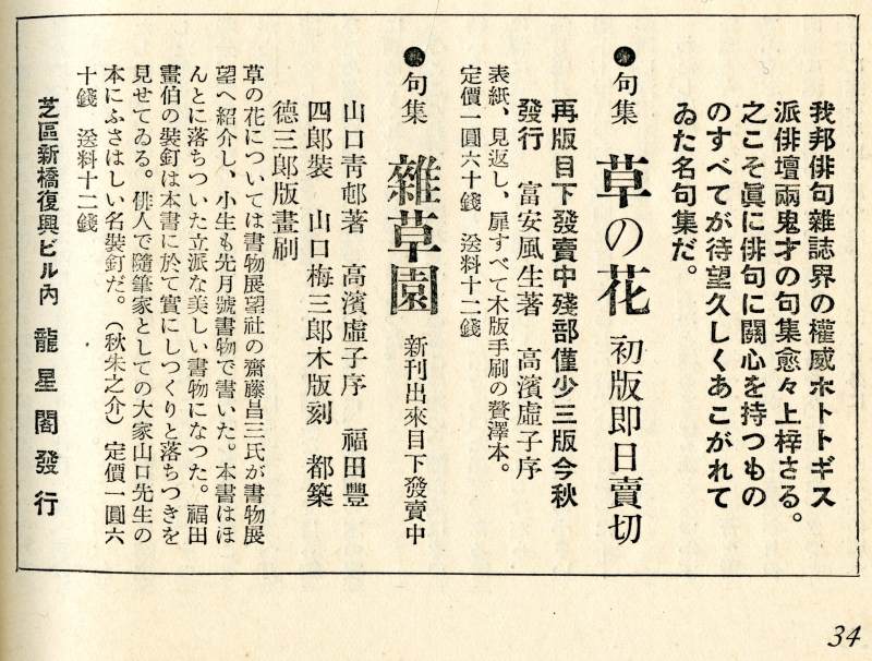 『書物』（1934年8月、三笠書房）に掲載された龍星閣の広告