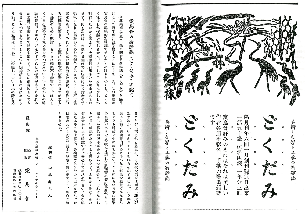 『書物倶楽部』第２号に掲載された新雑誌『どくだみ』の予告