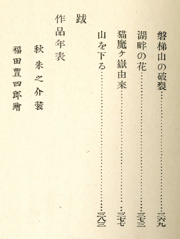 1934年の山口青邨『花のある隨筆』装幀