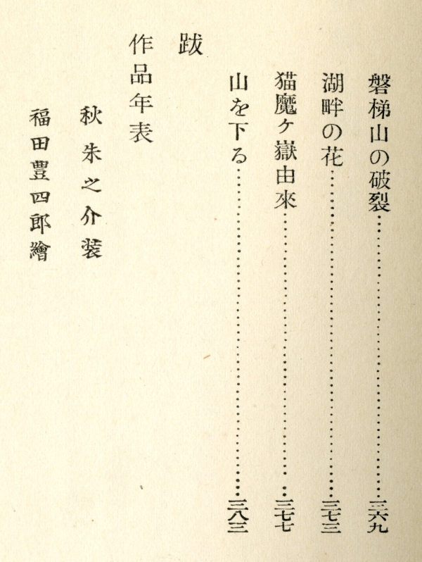 1934年の山口青邨『花のある隨筆』装幀