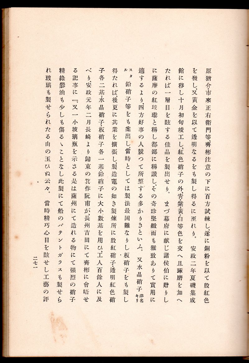 1935Satsuma_bunka_page