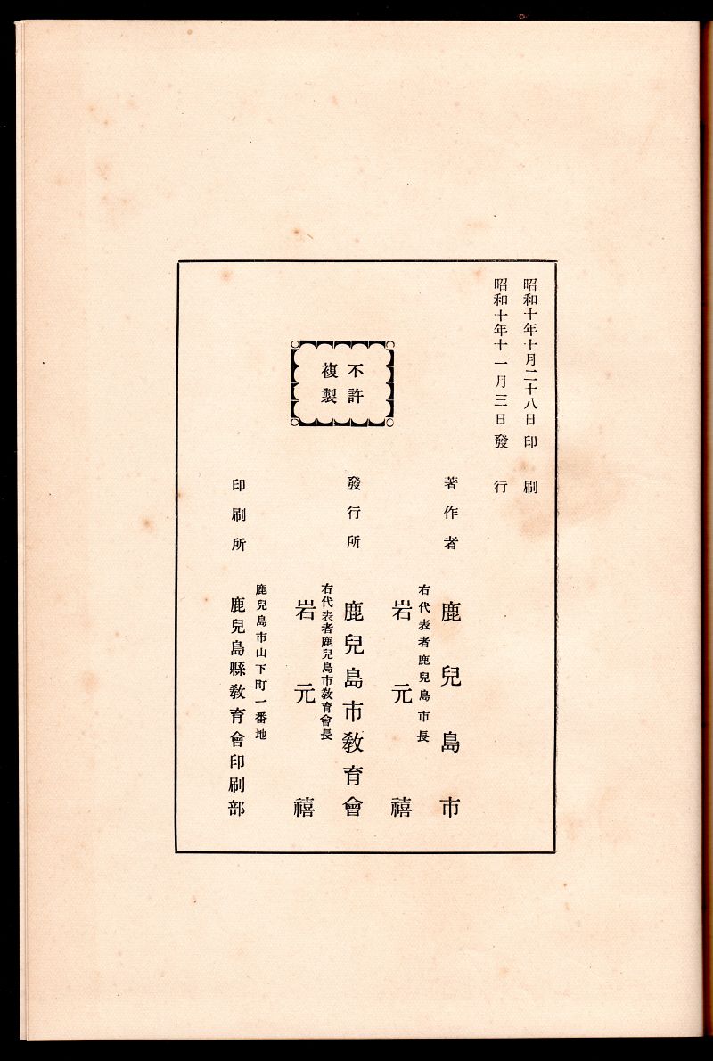 1935Satsuma_bunka_kanki