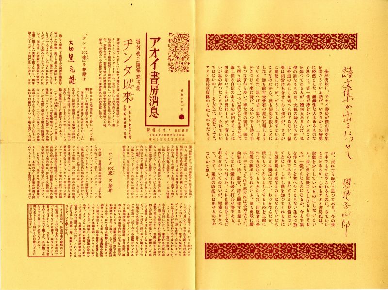 『アオイ書房消息』（昭和十年一月）01