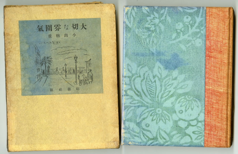 稀少初版 文藝小品 内田魯庵 明治時代 小説 アンティーク インテリア 