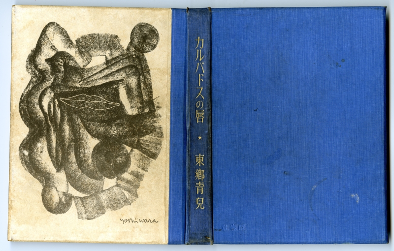 1936年の東郷青児『カルバドスの唇』の表紙