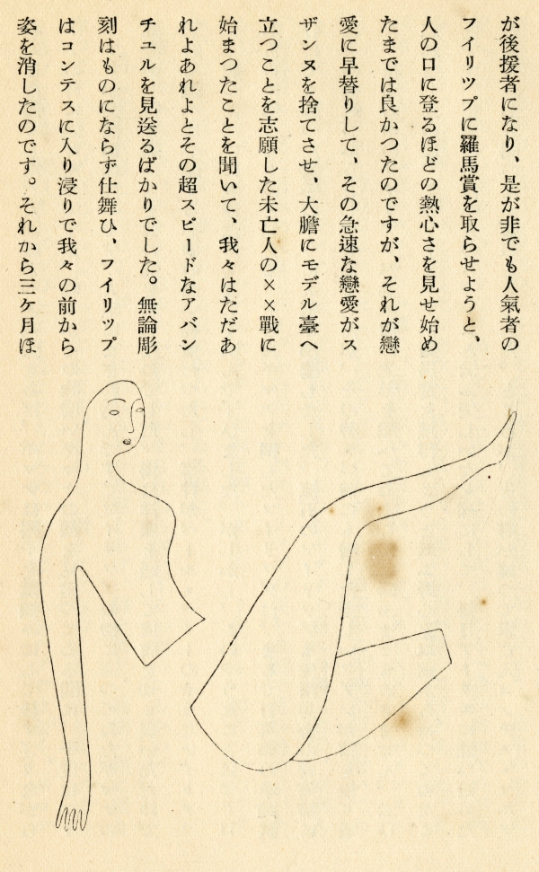 1936年の東郷青児『手袋』の伏せ字その1