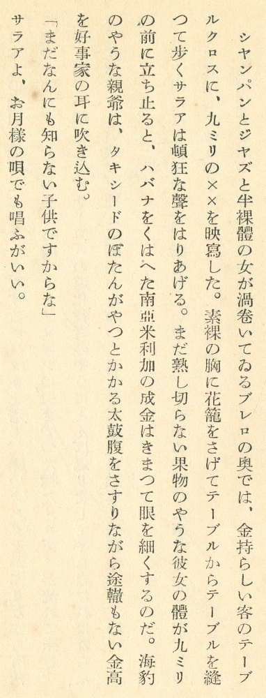 1936年の東郷青児『手袋』の伏せ字その2