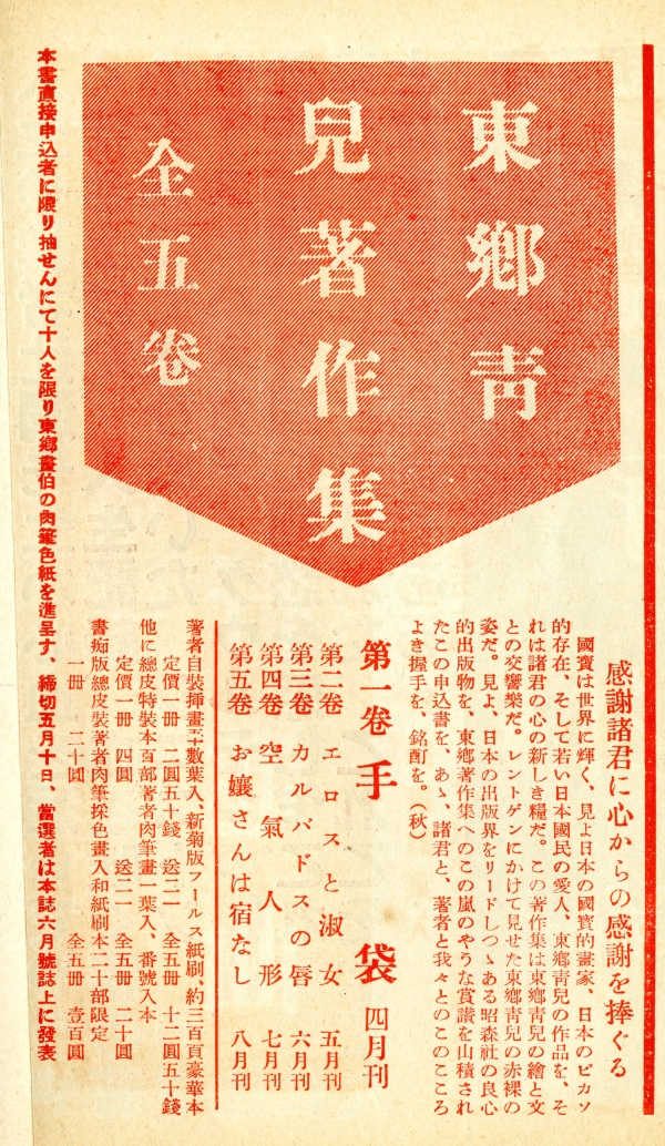 昭森社のPR誌『木香通信』四月号第一號（1936年4月）