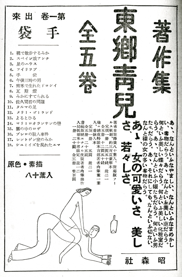 昭森社のPR誌『木香通信』六月第二號（1936年6月）