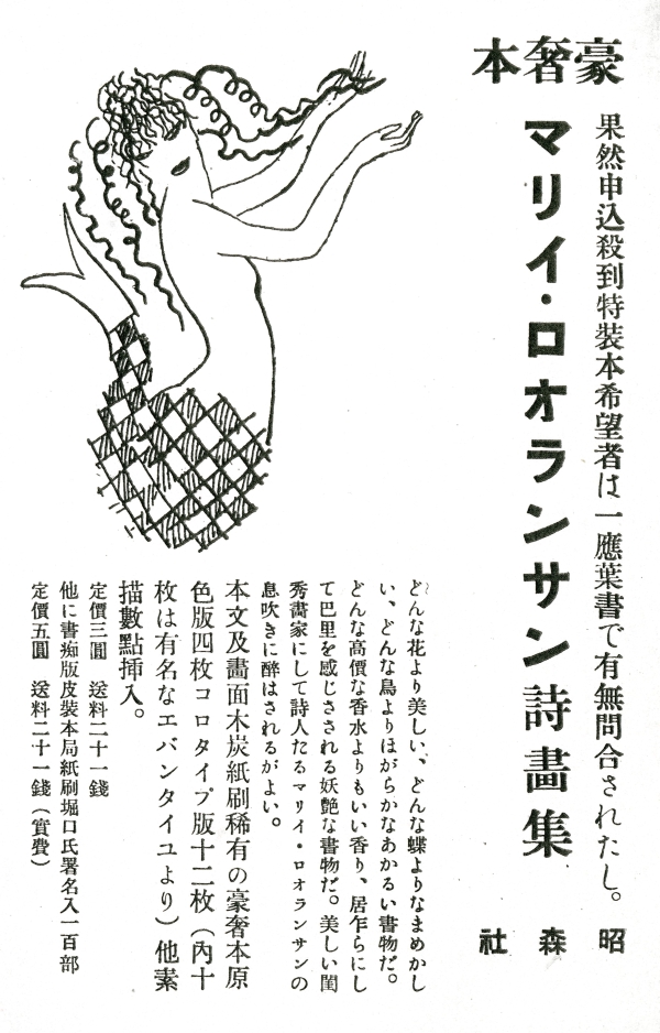 『木香通信』六月・第二號に掲載された『マリイ・ロオランサン詩畫集』の広告