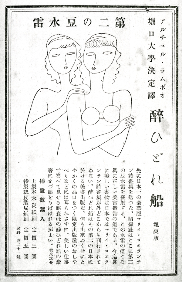 昭森社のPR誌『木香通信』八月第四號（1936年8月）