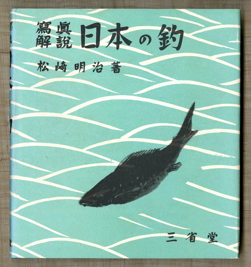 1939 日本の釣 cover