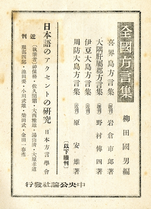 1942『大隅肝屬郡方言集』広告