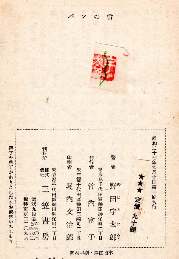 1952Noda Utarou Pan