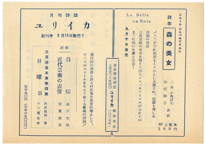 1956年に創刊された詩誌『ユリイカ』誌のちらし