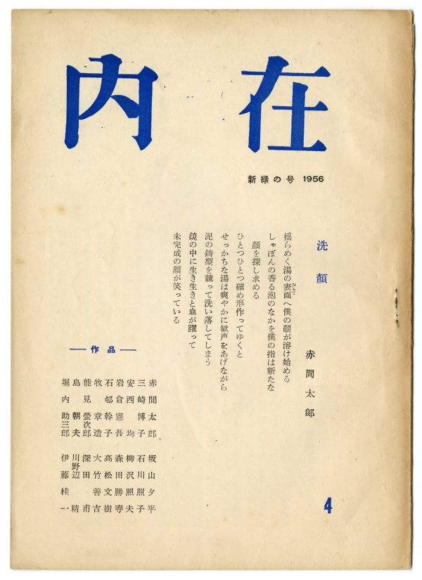 1956『内在4』