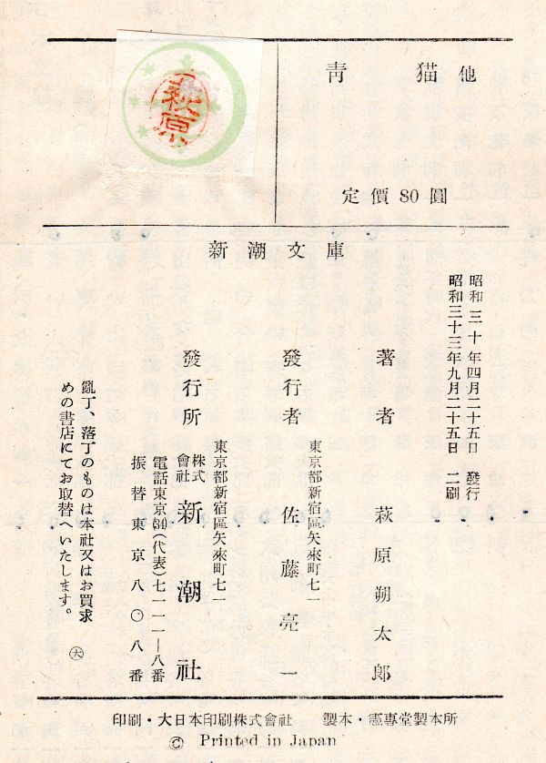 1958Hagiwara Sakutarou Aoneko