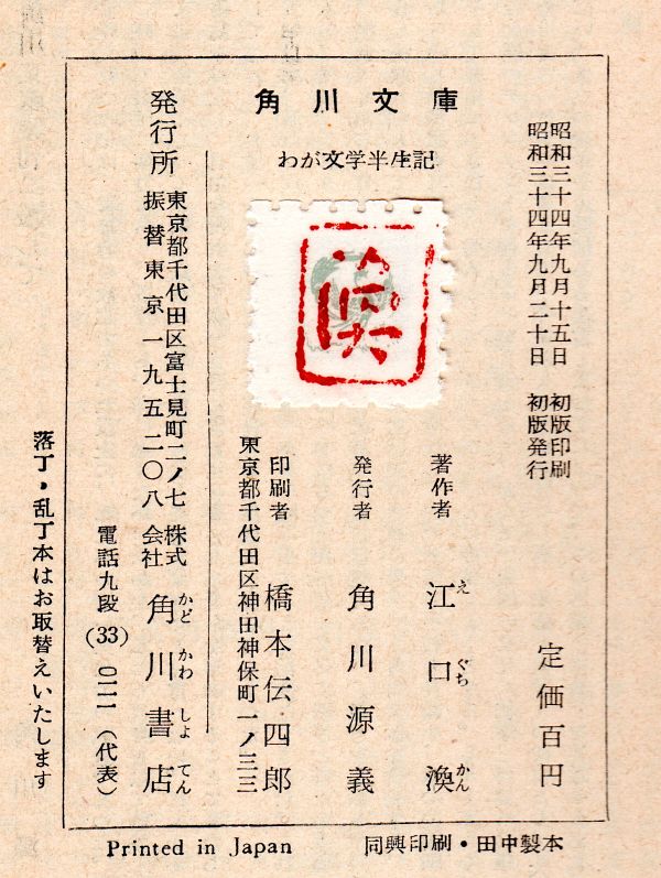 1959Eguchi Kan