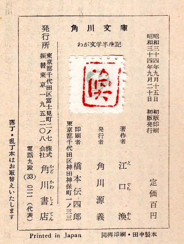 1959Eguchi Kan