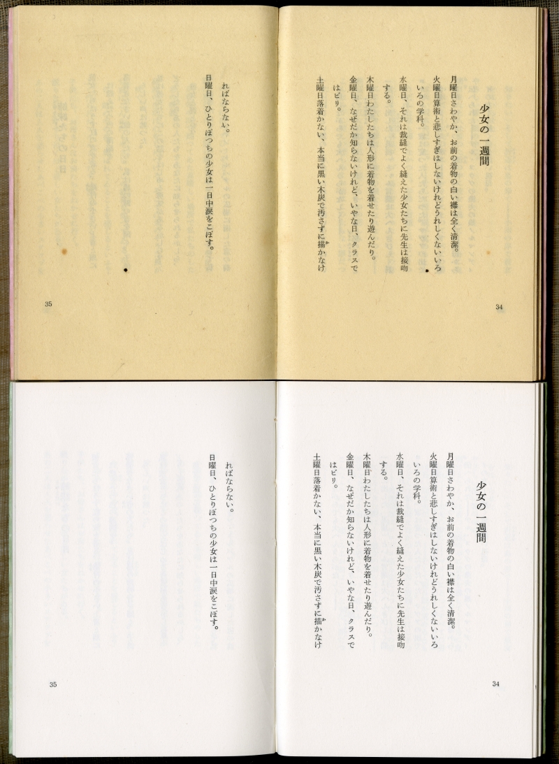 マリイ・ロオランサン　石邨幹子訳『夜たちの手帖』（アポロン社、1960年）の本文見開き