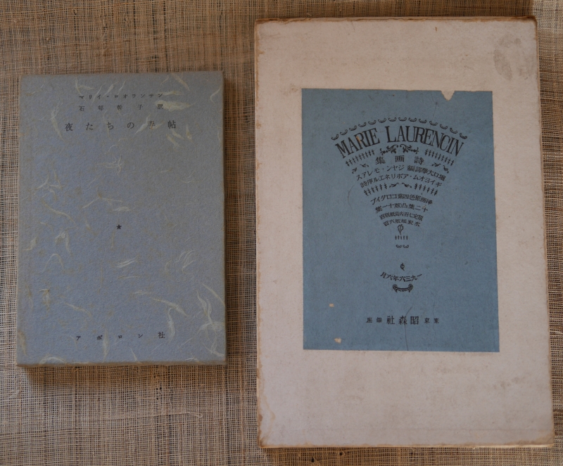 1936年の昭森社版『マリイ・ロオランサン詩畫集』と1960年のアポロン社『夜たちの手帖』