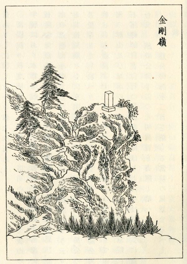 『三国名勝図絵』の福昌寺十二景中の「金剛嶺」