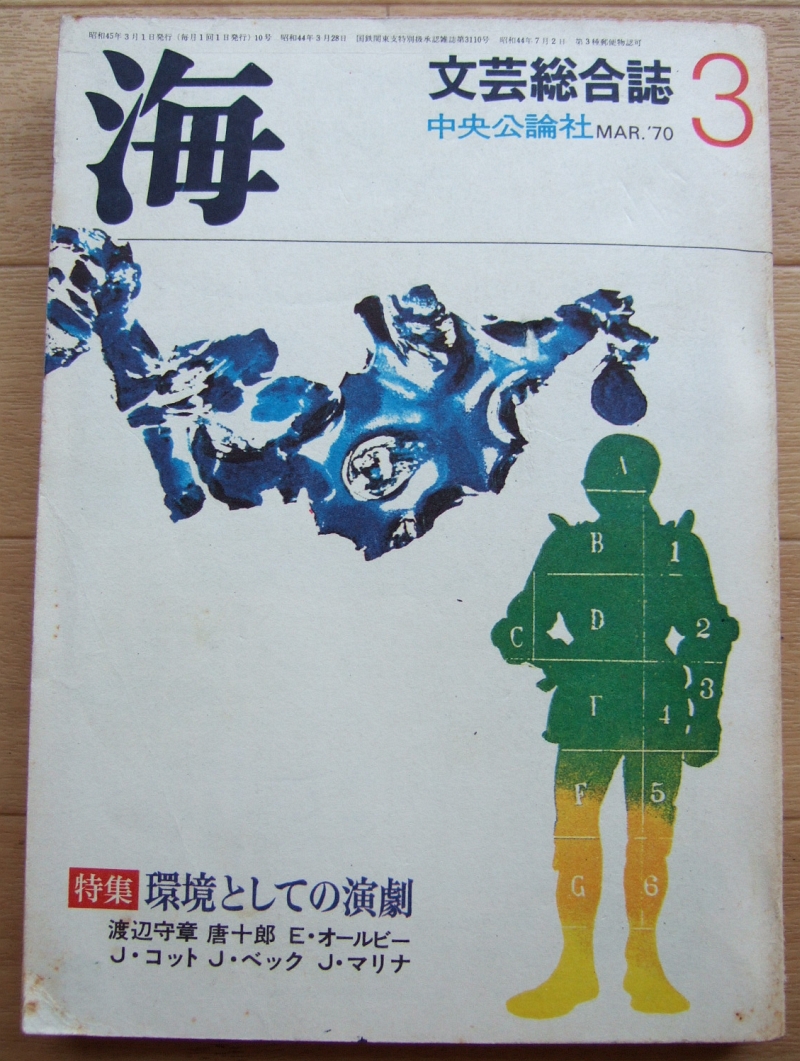 海1970年3月号