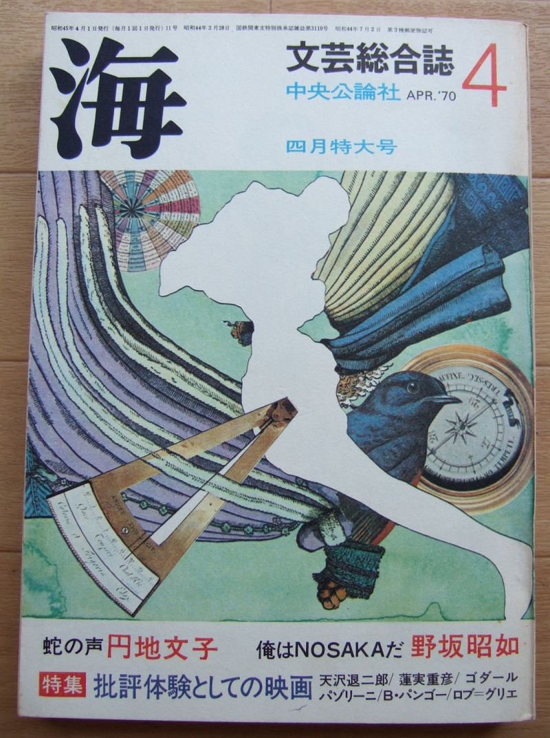 海1970年4月号