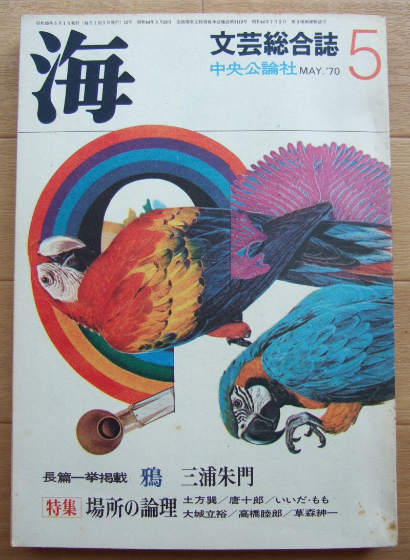 海1970年5月号