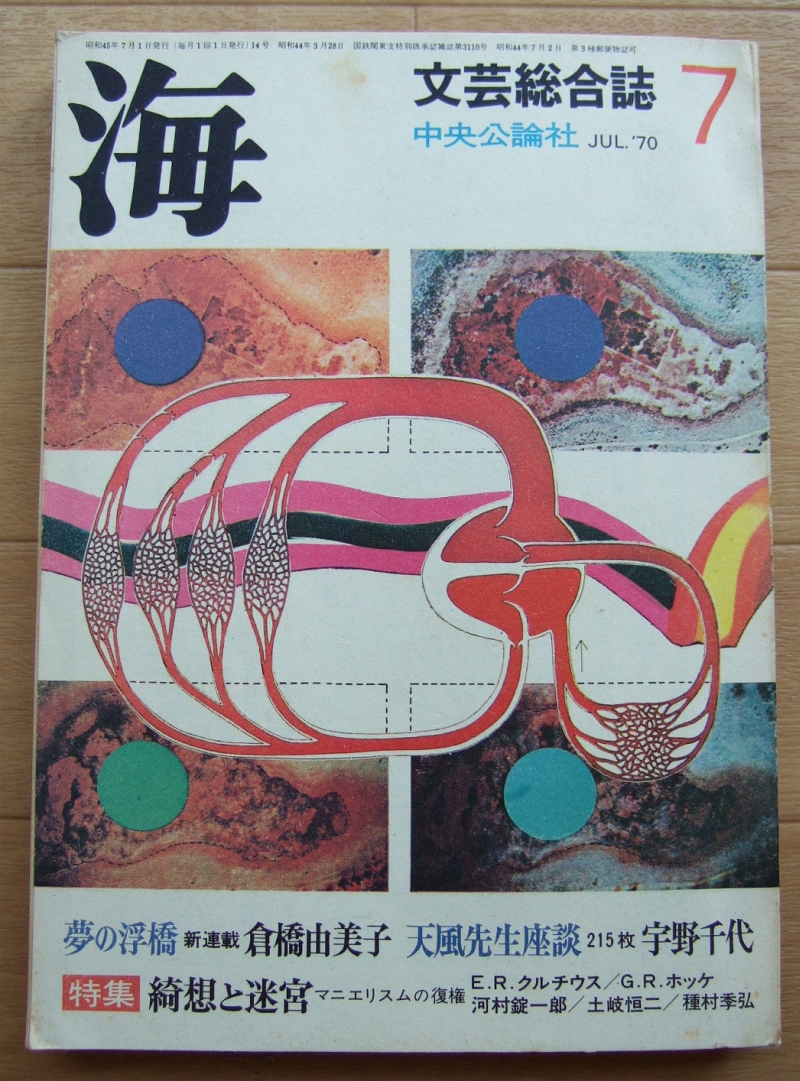 海1970年7月号