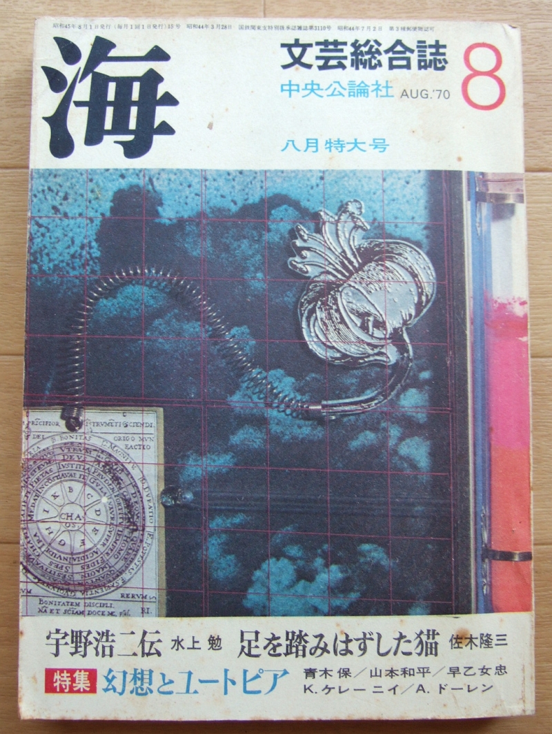 海1970年8月号