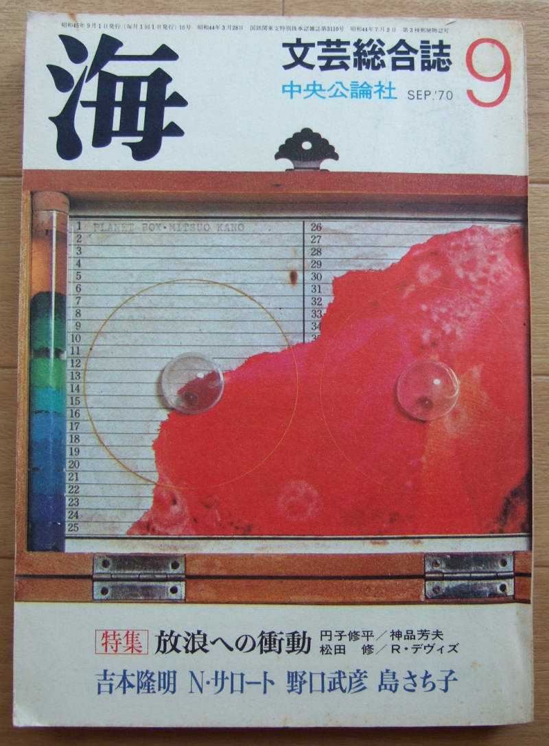 海1970年9月号